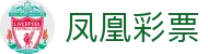 凤凰彩票｜官方平台 · Lottery Center「立即进入」